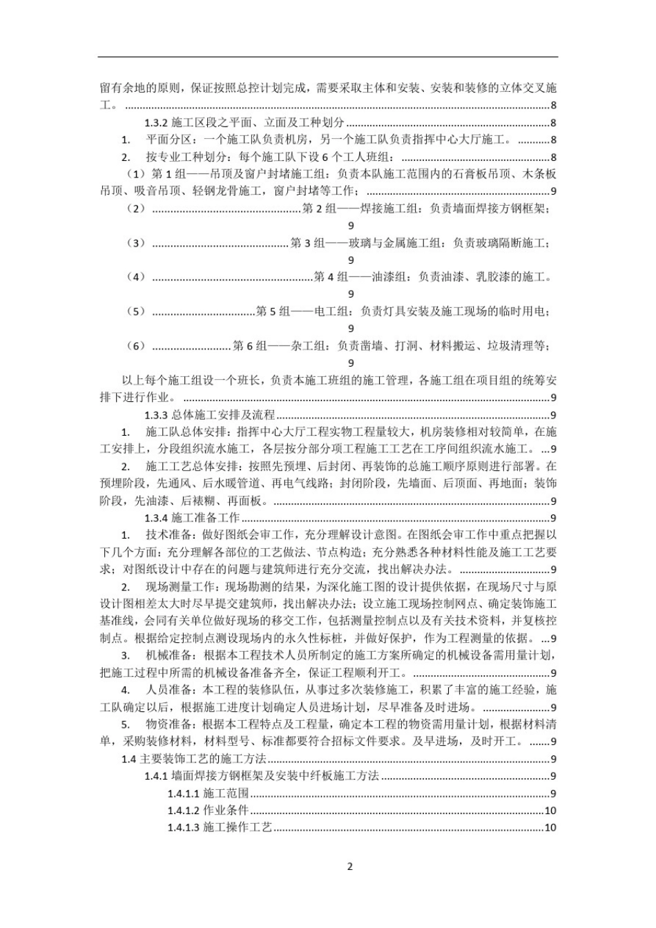 指挥中心大厅及机房装修施工组织方案_第3页