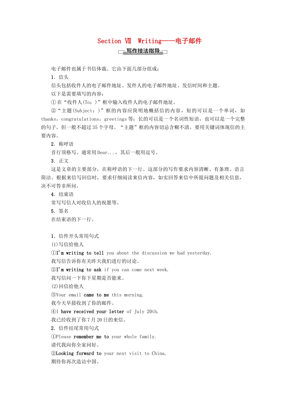高中英语 Unit 2 Wish you were here Section Ⅶ Writing——电子邮件讲义 牛津译林版必修2-牛津版高一必修2英语教案_第1页