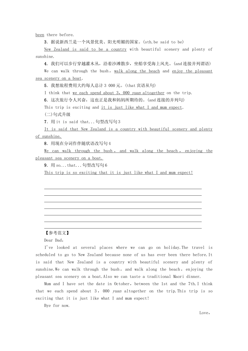 高中英语 Unit 2 Wish you were here Section Ⅶ Writing——电子邮件讲义 牛津译林版必修2-牛津版高一必修2英语教案_第3页