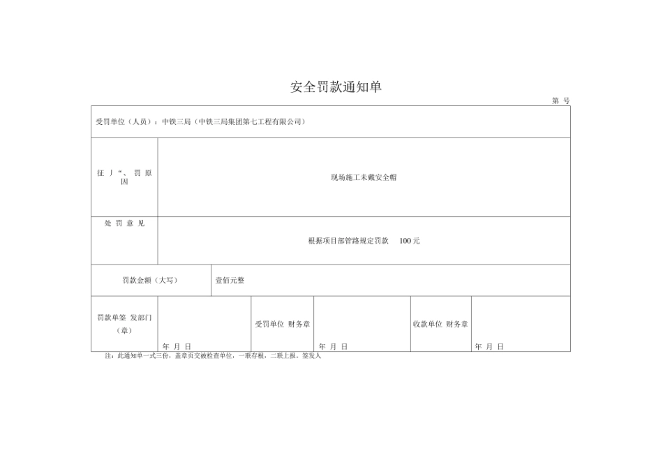 安全罚款通知单_第3页