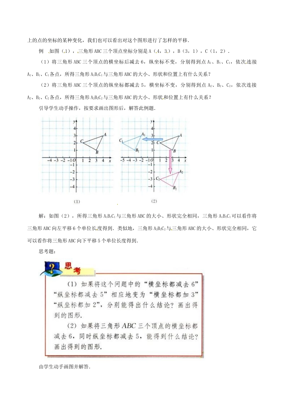 山东省临沭县七年级数学《6.2.2用坐标表示平移》教案 新人教版_第2页