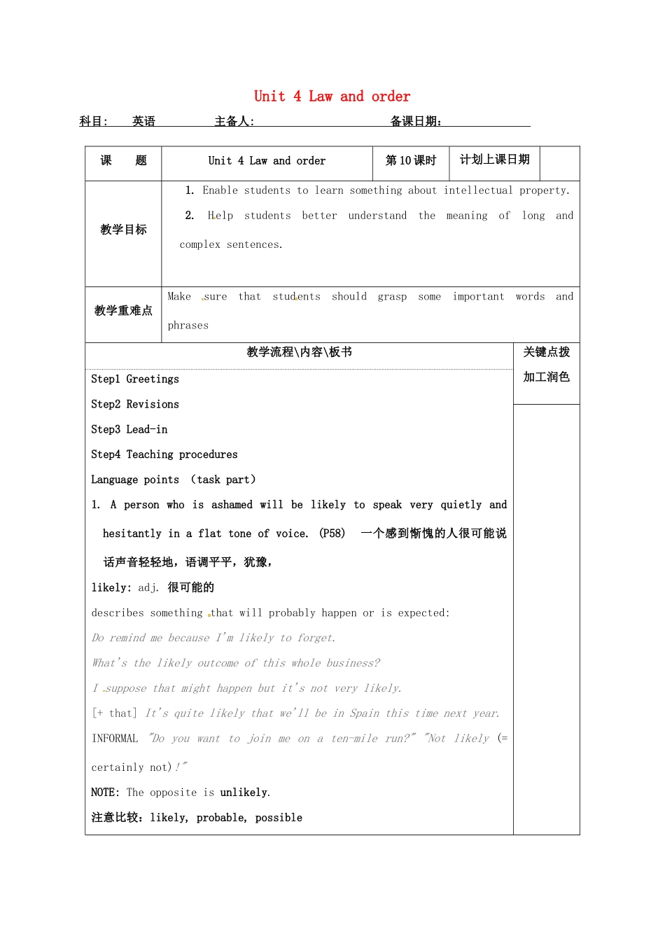 高中英语 Unit 4 Law and order教案10 牛津译林版选修10-牛津版高三选修10英语教案_第1页