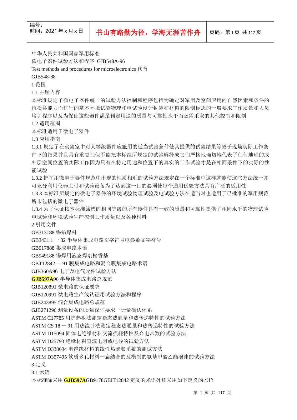 gjb548a-96微电子器件试验方法和程序_第1页