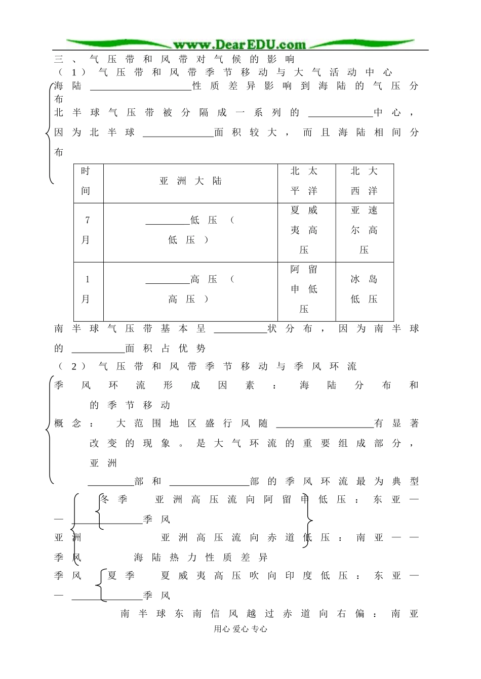 高中地理第三节 大气环境(三) 气压带和风带对气候的影响教案 湘教版 必修1_第2页
