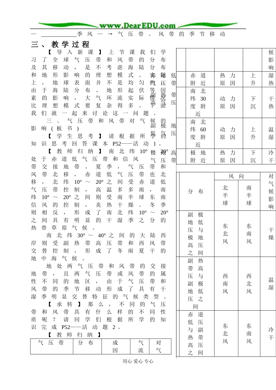 高中地理第三节 大气环境(三) 气压带和风带对气候的影响教案 湘教版 必修1_第3页