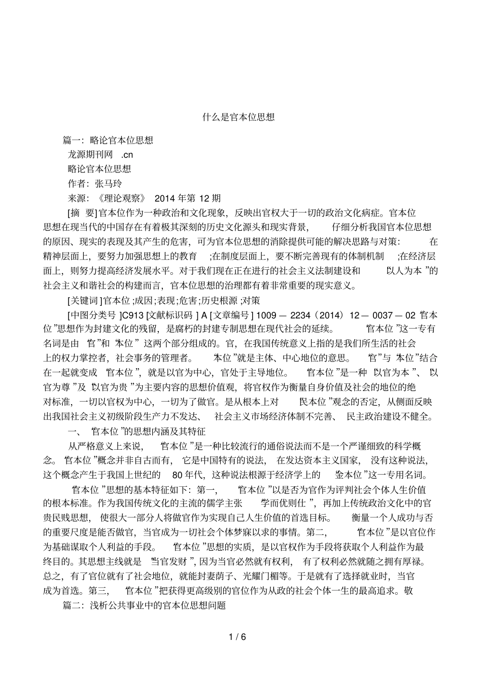 什么是官本位思想_第1页