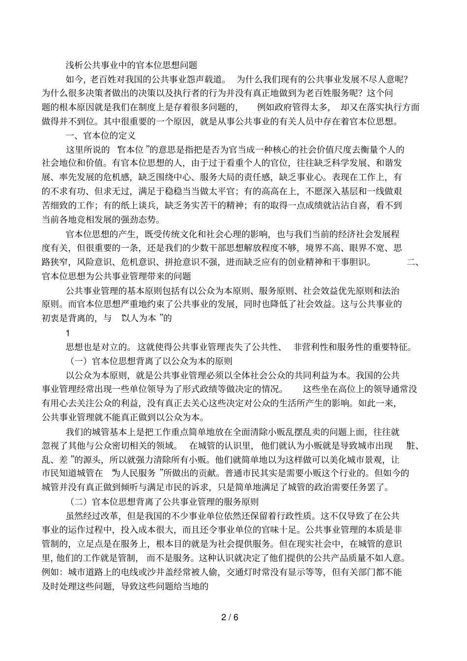 什么是官本位思想_第2页