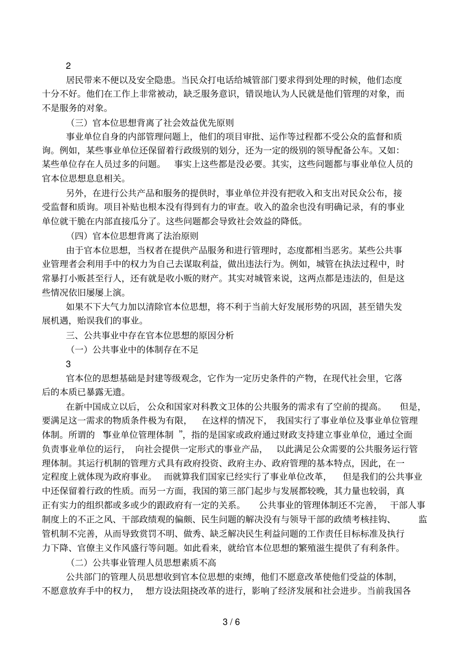 什么是官本位思想_第3页