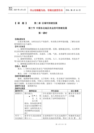 23 中国东北地区农业的可持续发展