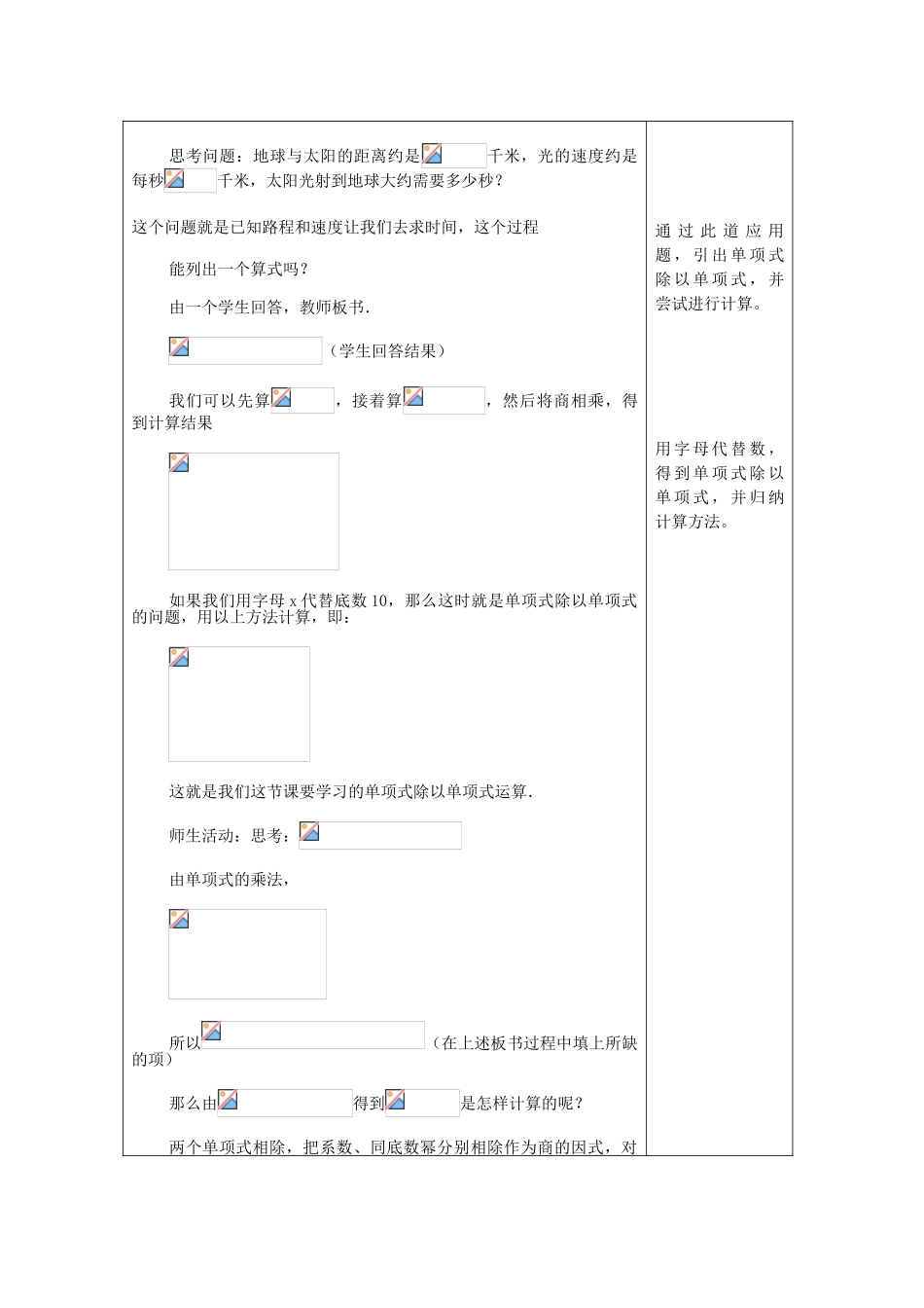 七年级数学上册 9.18 单项式除以单项式教案 沪教版五四制-沪教版初中七年级上册数学教案_第2页