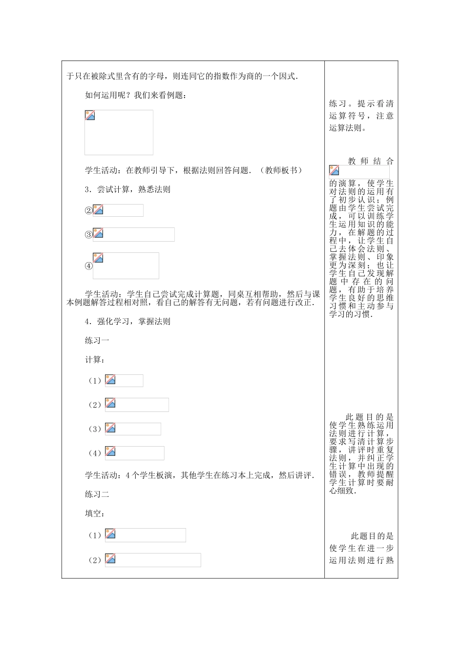 七年级数学上册 9.18 单项式除以单项式教案 沪教版五四制-沪教版初中七年级上册数学教案_第3页