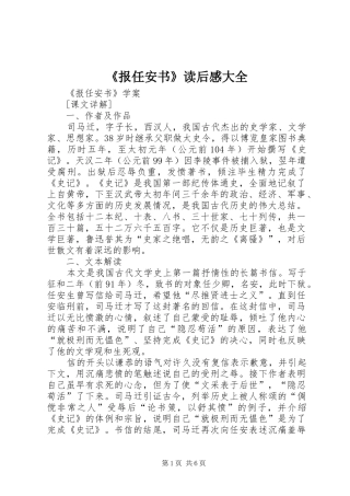 《报任安书》读后感大全 