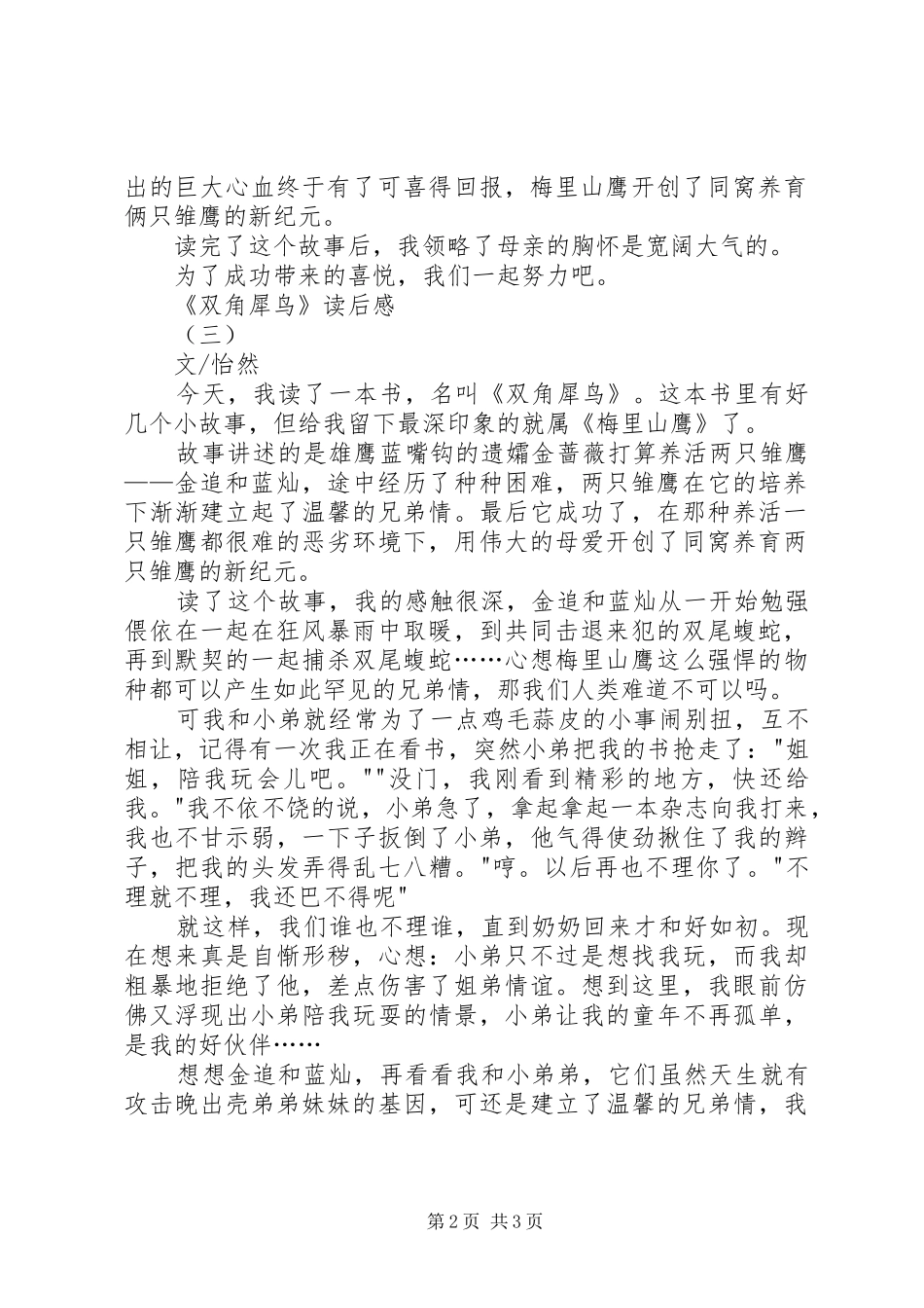 双角犀鸟读后感 _第2页