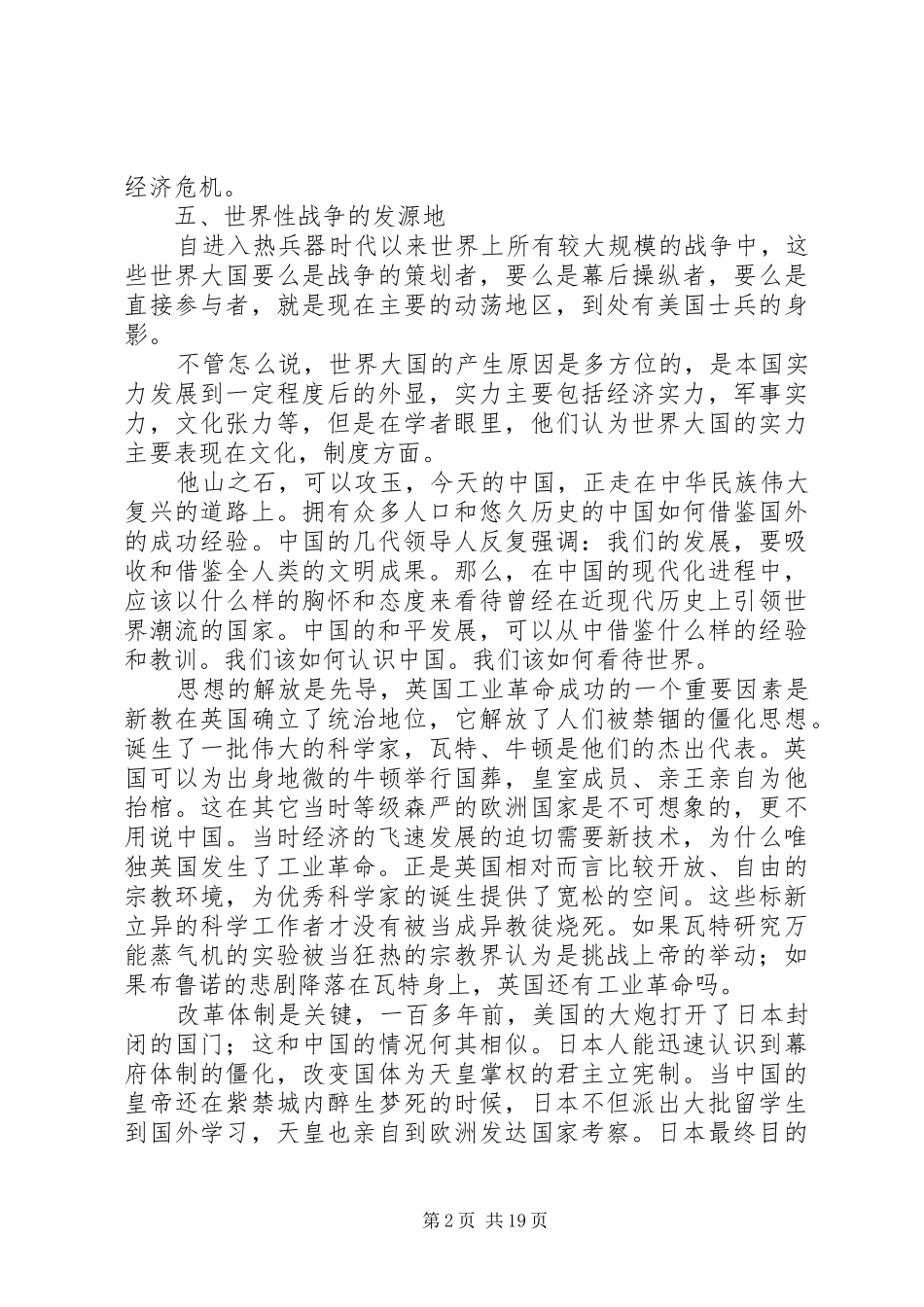 大国崛起读后感 _第2页