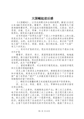 大国崛起读后感 