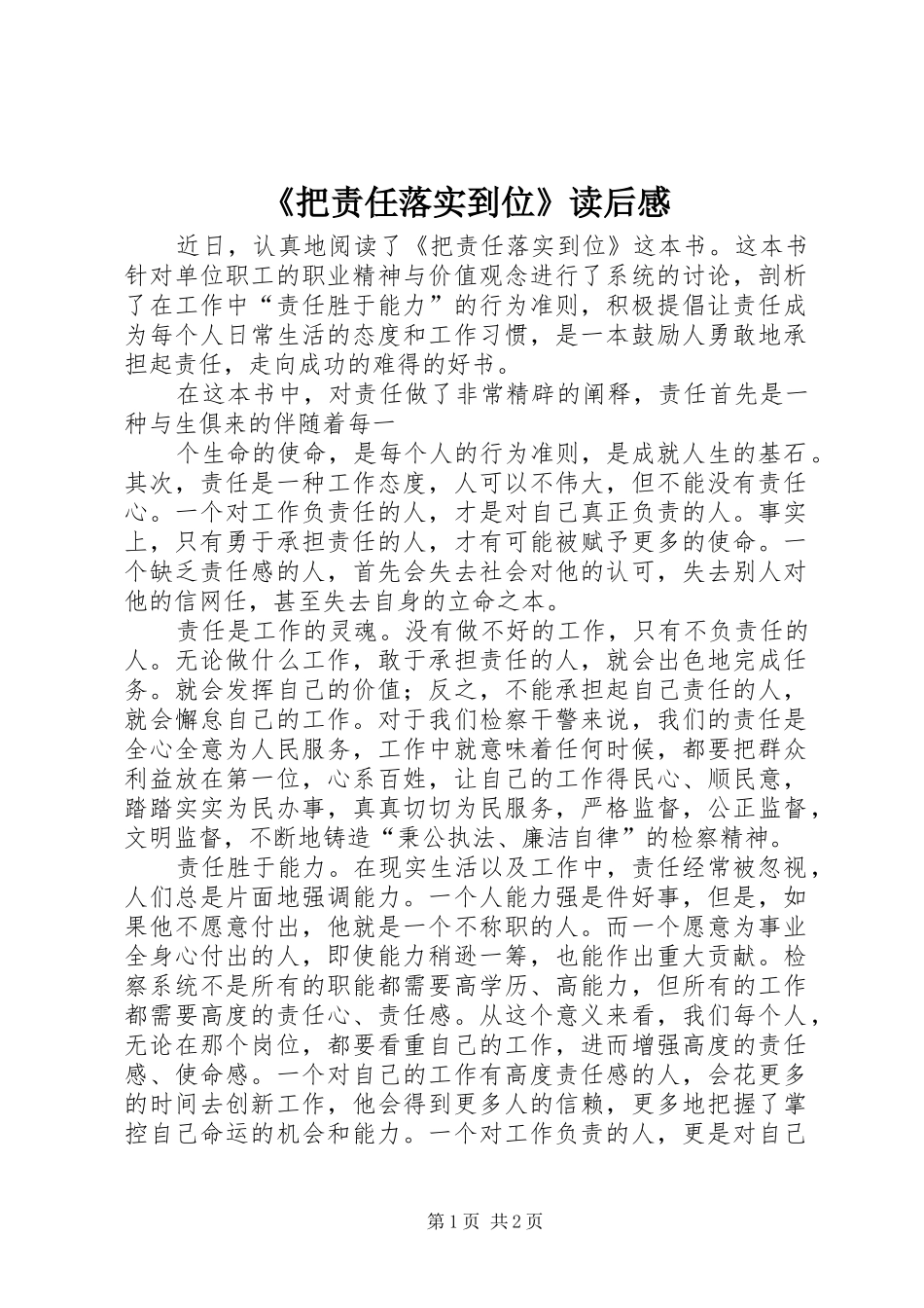 《把责任落实到位》读后感 _第1页
