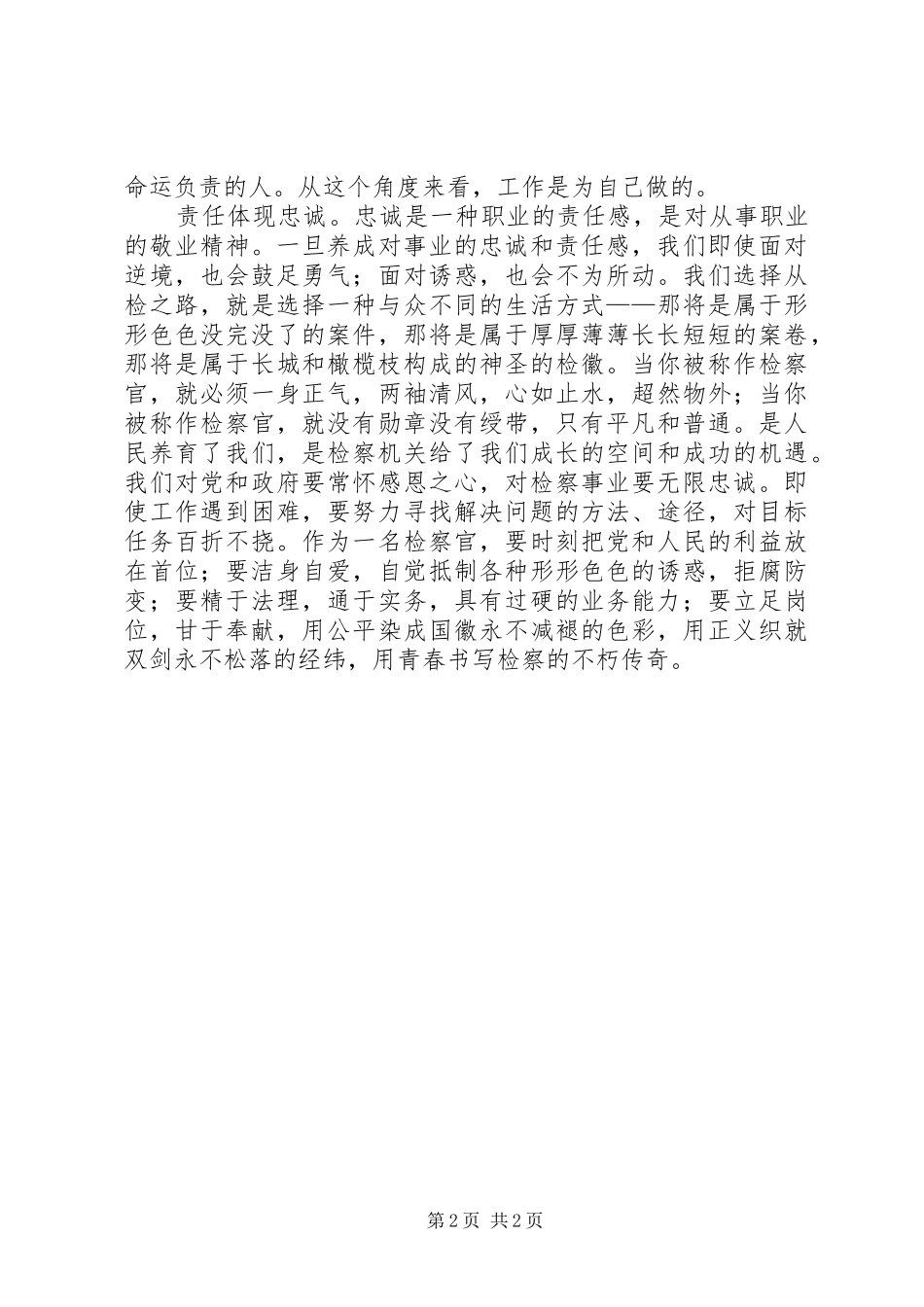 《把责任落实到位》读后感 _第2页