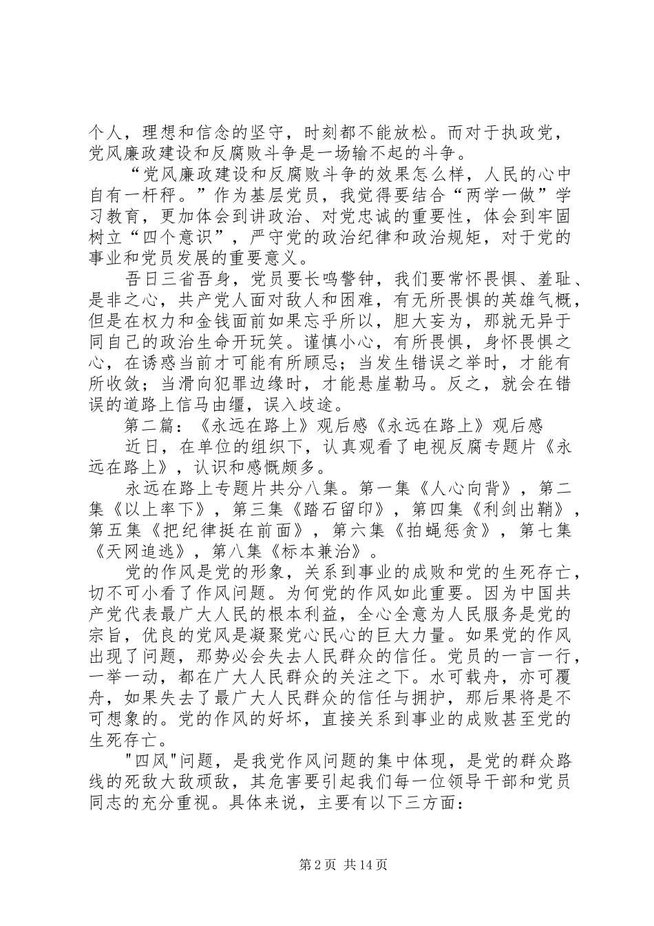 《永远在路上》观后感 _第2页