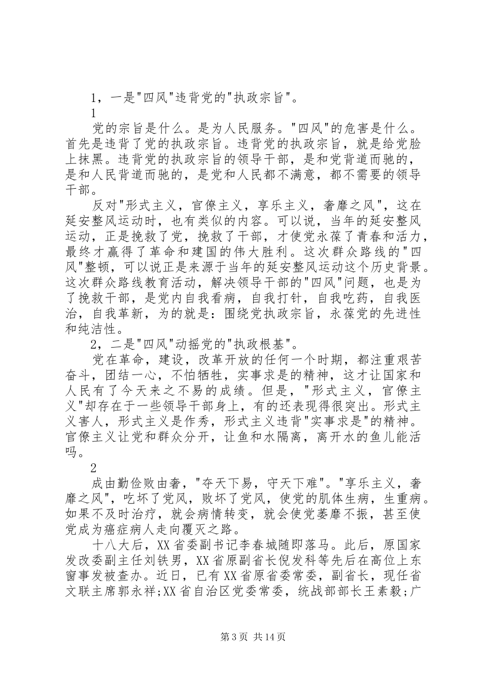 《永远在路上》观后感 _第3页