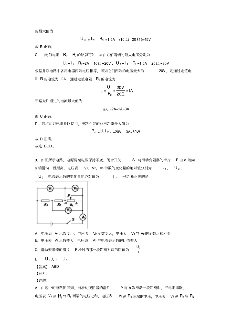 中考物理电路类问题(大题培优易错难题)含答案_第2页