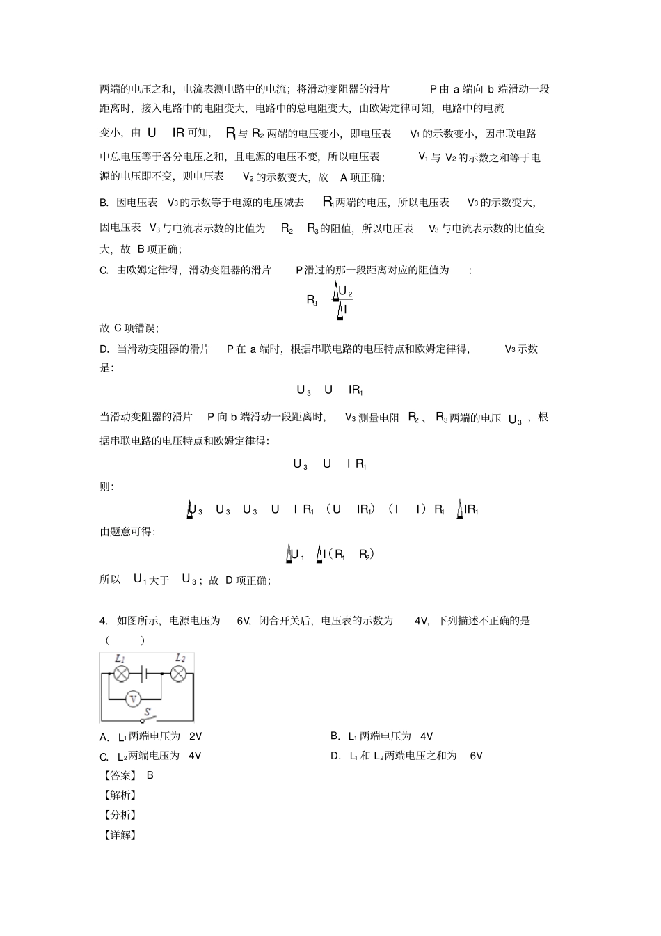 中考物理电路类问题(大题培优易错难题)含答案_第3页