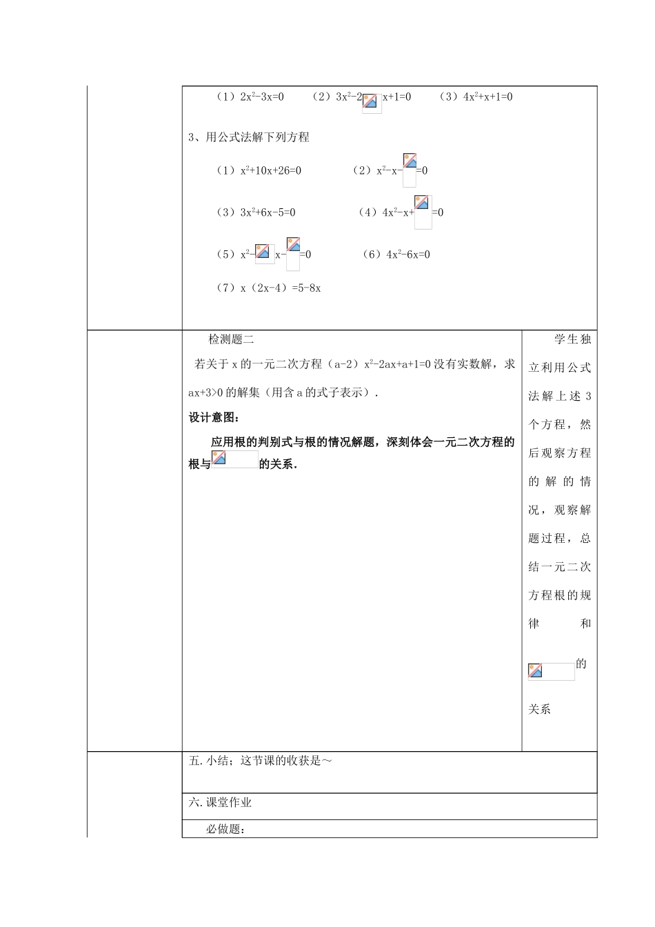 九年级数学上册 降次解一元二次方程-公式法教案 人教新课标版_第2页