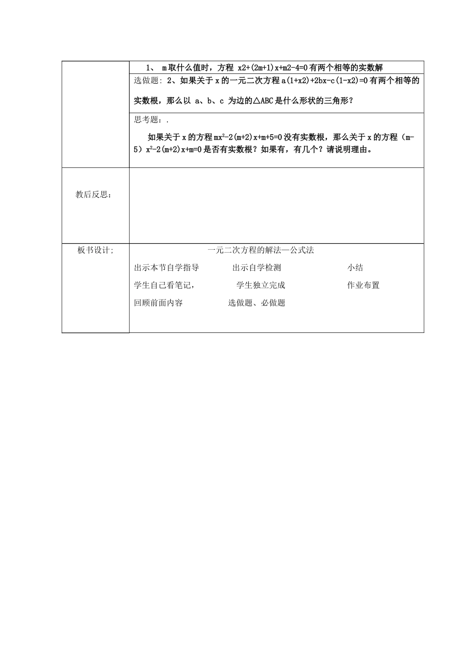九年级数学上册 降次解一元二次方程-公式法教案 人教新课标版_第3页