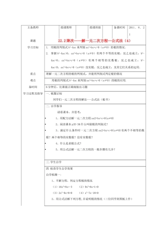 九年级数学上册 降次解一元二次方程-公式法教案 人教新课标版