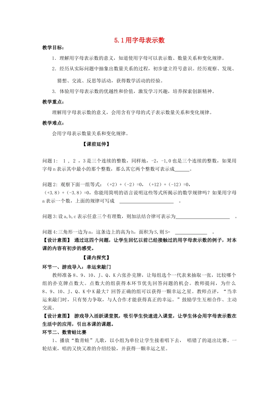 -七年级数学上册 5.1 用字母表示数教案 （新版）青岛版-（新版）青岛版初中七年级上册数学教案_第1页