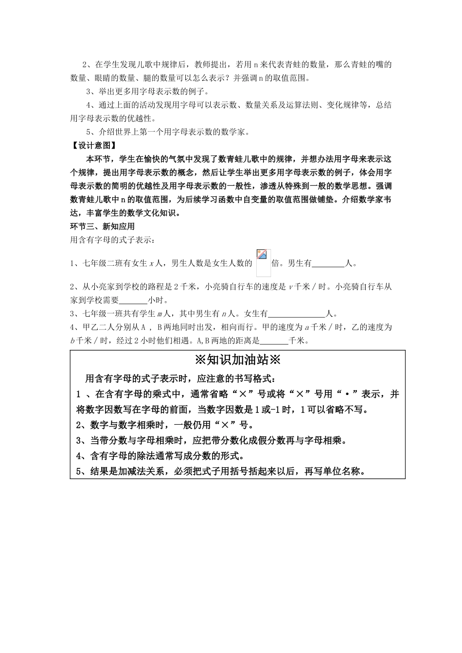 -七年级数学上册 5.1 用字母表示数教案 （新版）青岛版-（新版）青岛版初中七年级上册数学教案_第2页