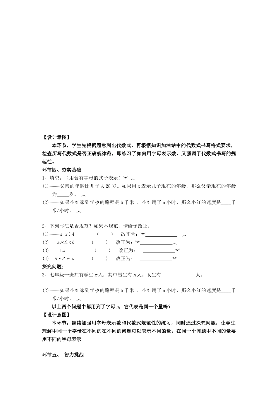 -七年级数学上册 5.1 用字母表示数教案 （新版）青岛版-（新版）青岛版初中七年级上册数学教案_第3页