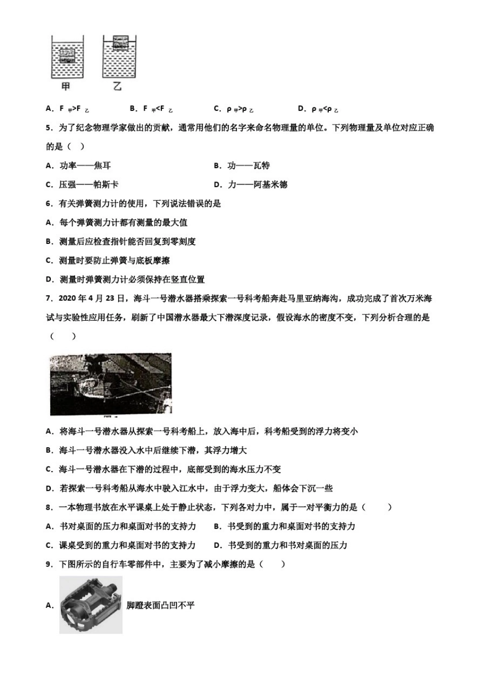 北京市海淀区2019-2020学年八年级第二学期期末经典物理试题含解析_第2页