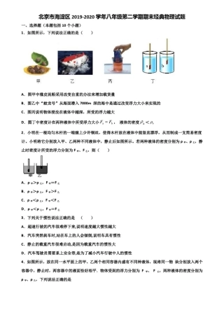 北京市海淀区2019-2020学年八年级第二学期期末经典物理试题含解析