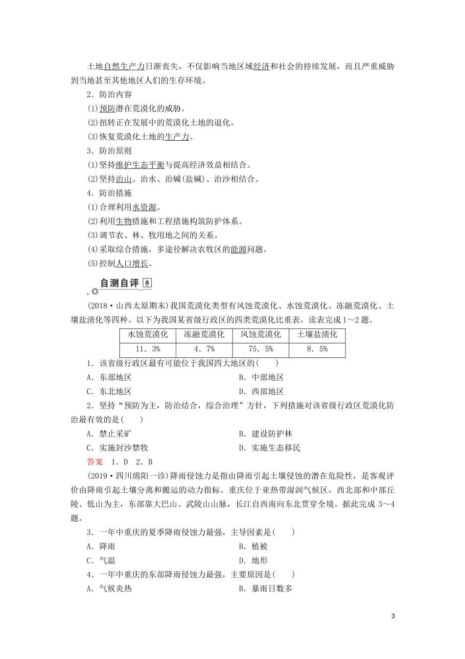 （山东专用）高考地理一轮总复习 第13章 区域生态环境建设 第一讲 荒漠化的防治——以我国西北地区为例教案（含解析）鲁教版-鲁教版高三全册地理教案_第3页