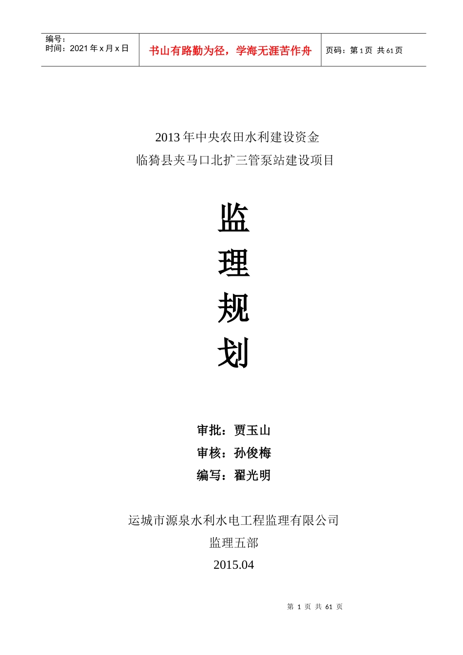 临猗县夹马口三管工程监理规划_第1页