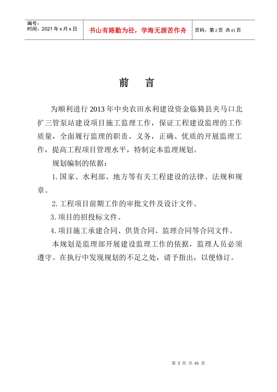 临猗县夹马口三管工程监理规划_第2页