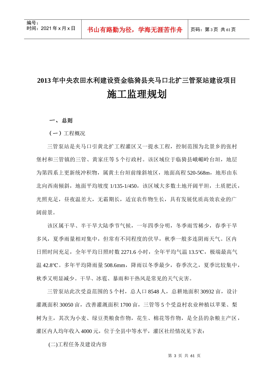 临猗县夹马口三管工程监理规划_第3页