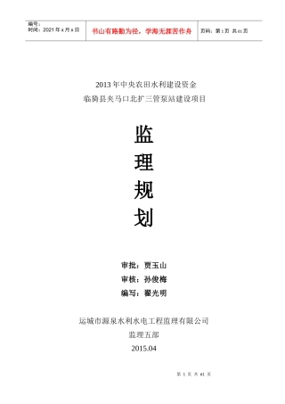 临猗县夹马口三管工程监理规划