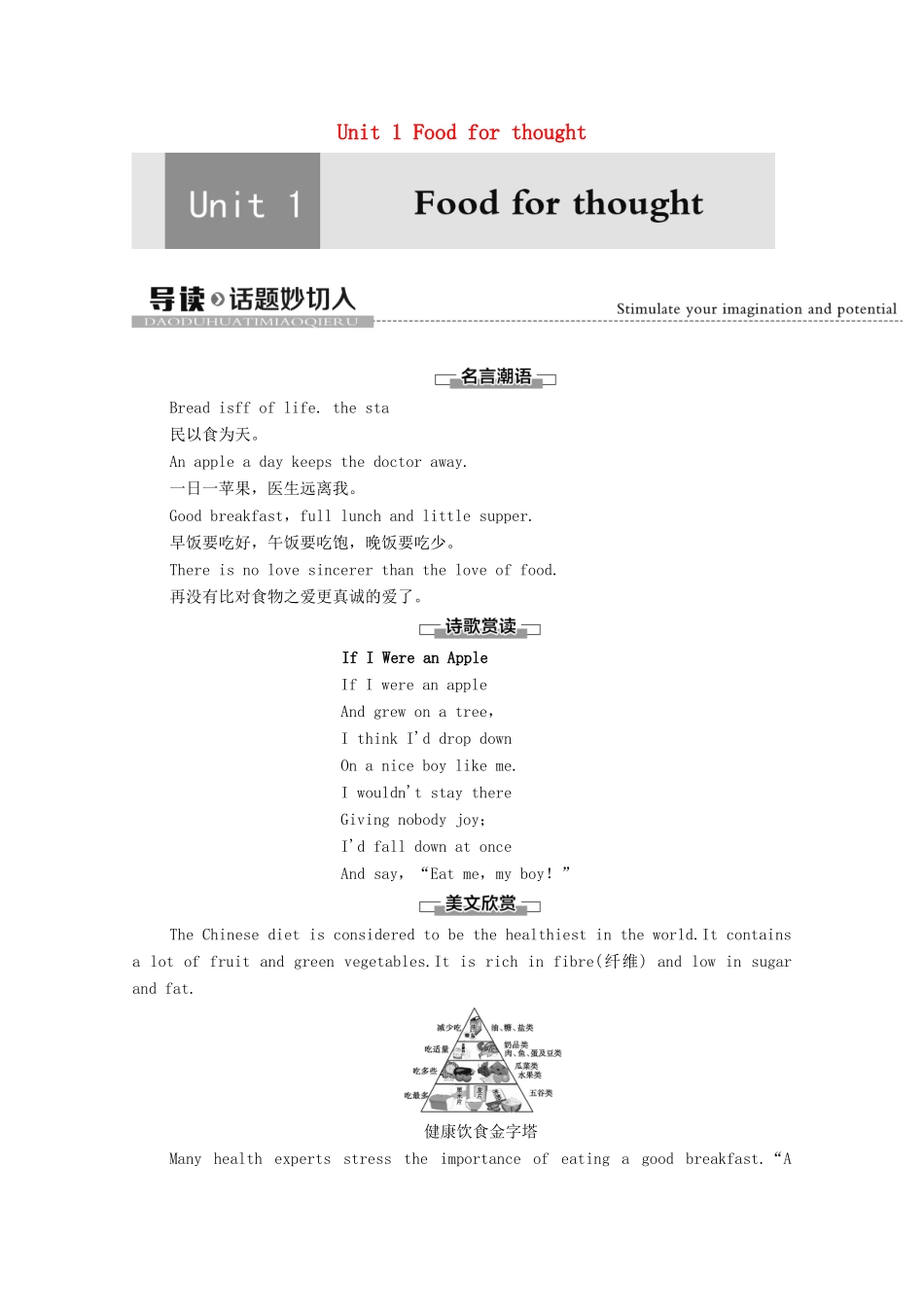 高中英语 Unit 1 Food for thought导读 话题妙切入教案 外研版必修第二册-外研版高一必修第二册英语教案_第1页