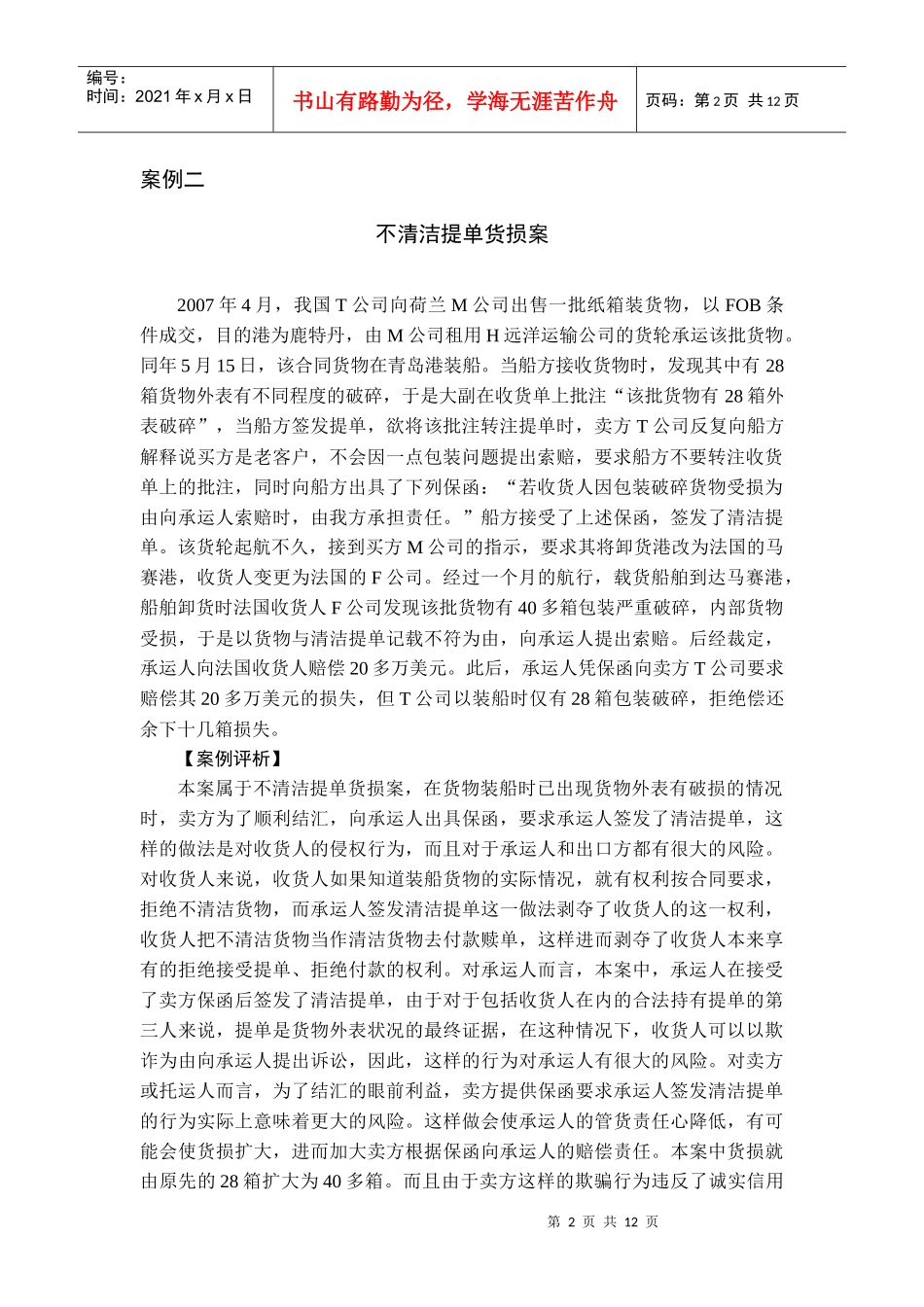《国际货物运输与保险》案例_第2页