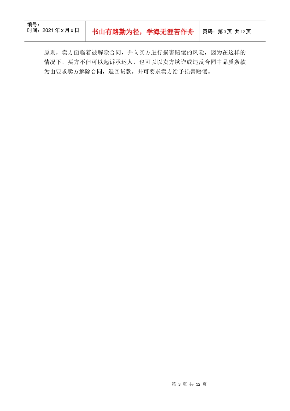 《国际货物运输与保险》案例_第3页