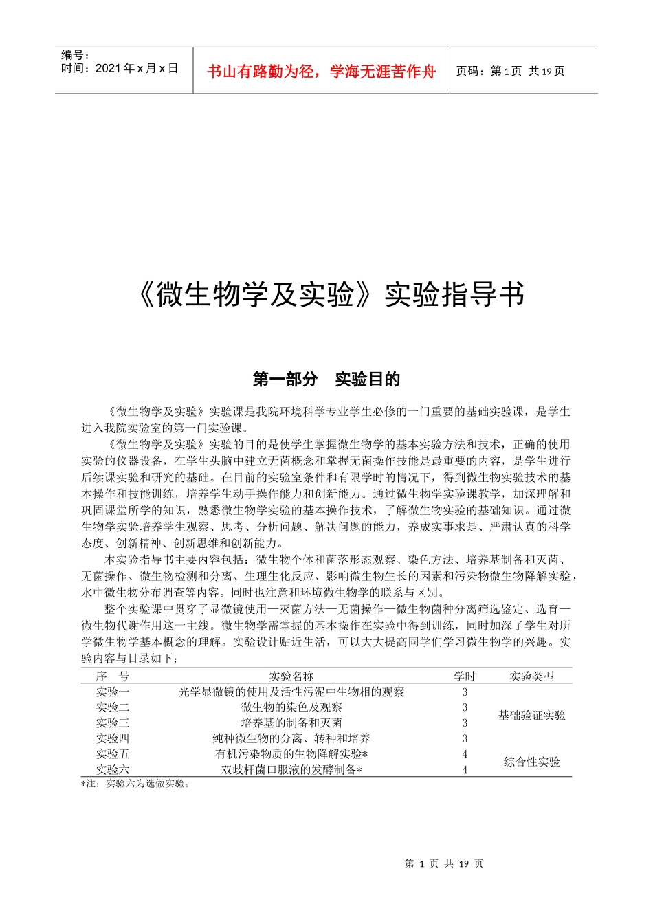 《微生物学及实验》实验指导书_第1页