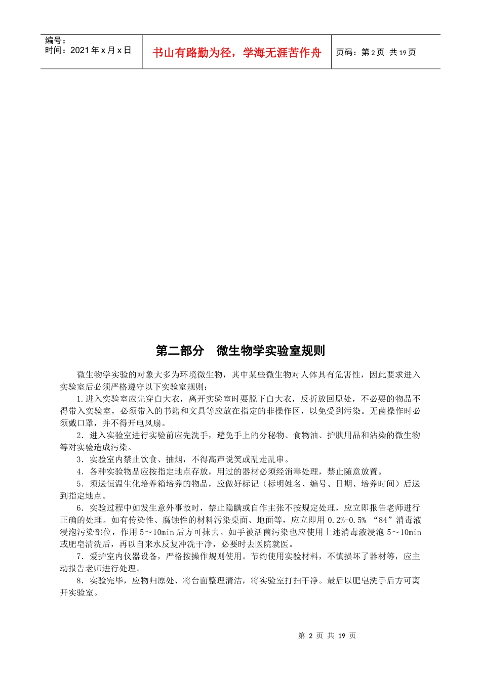 《微生物学及实验》实验指导书_第2页