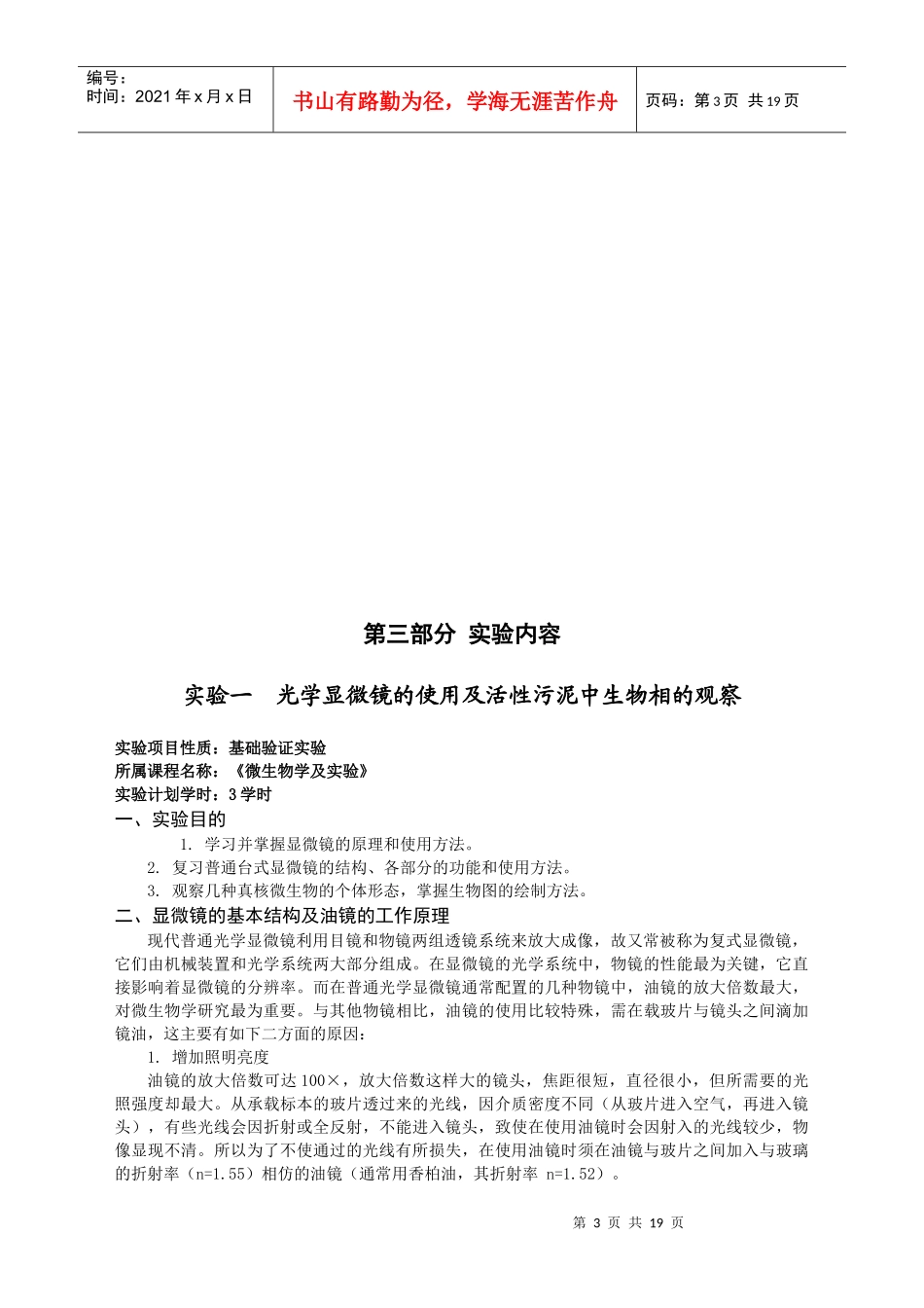 《微生物学及实验》实验指导书_第3页