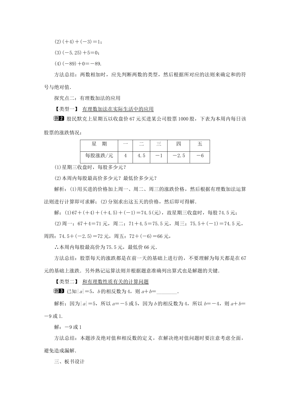 七年级数学上册 第一章 有理数1.3 有理数的加减法1.3.1 有理数的加法第1课时 有理数的加法法则教案 （新版）新人教版-（新版）新人教版初中七年级上册数学教案_第2页