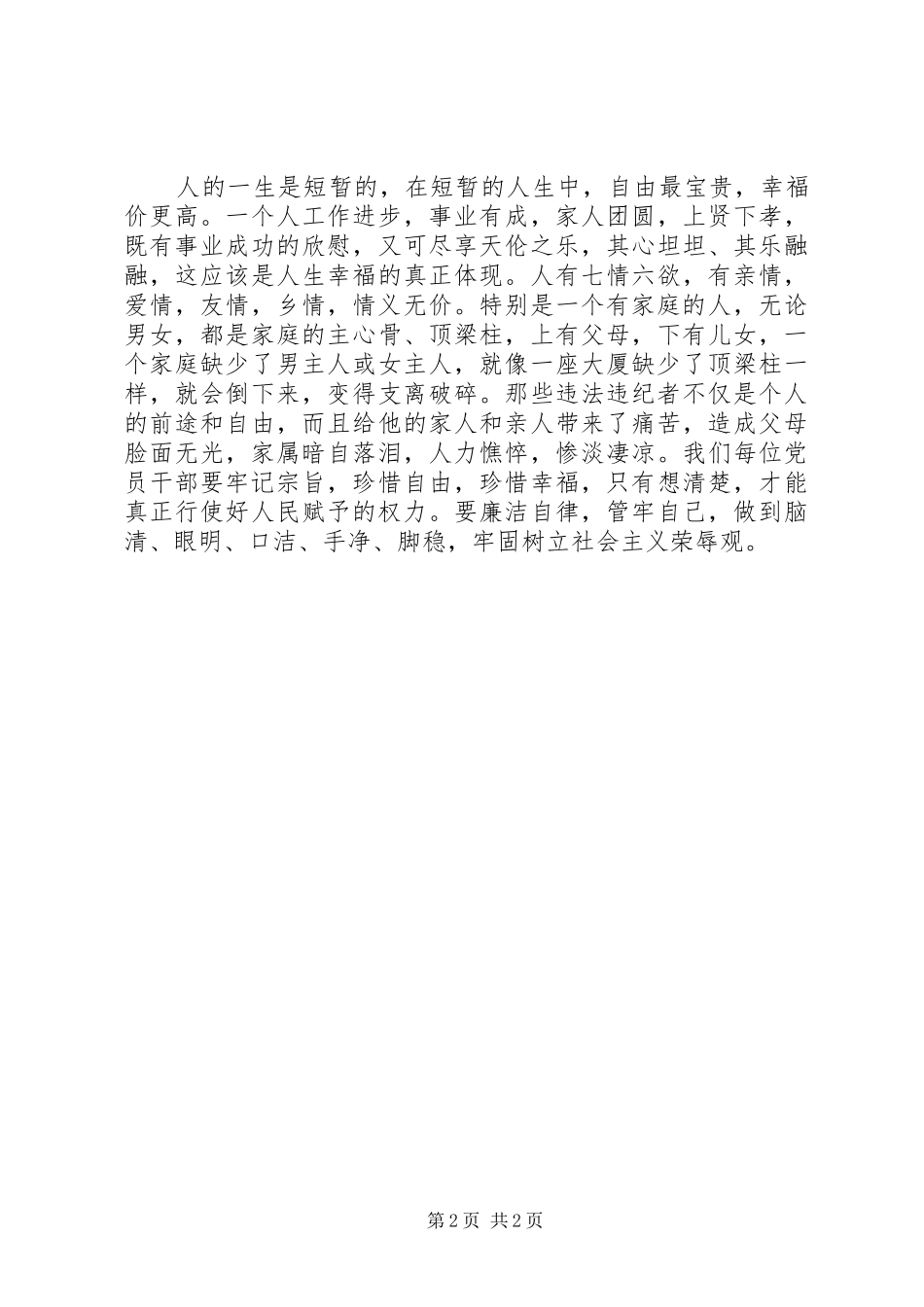 廉政教育观后感 _第2页