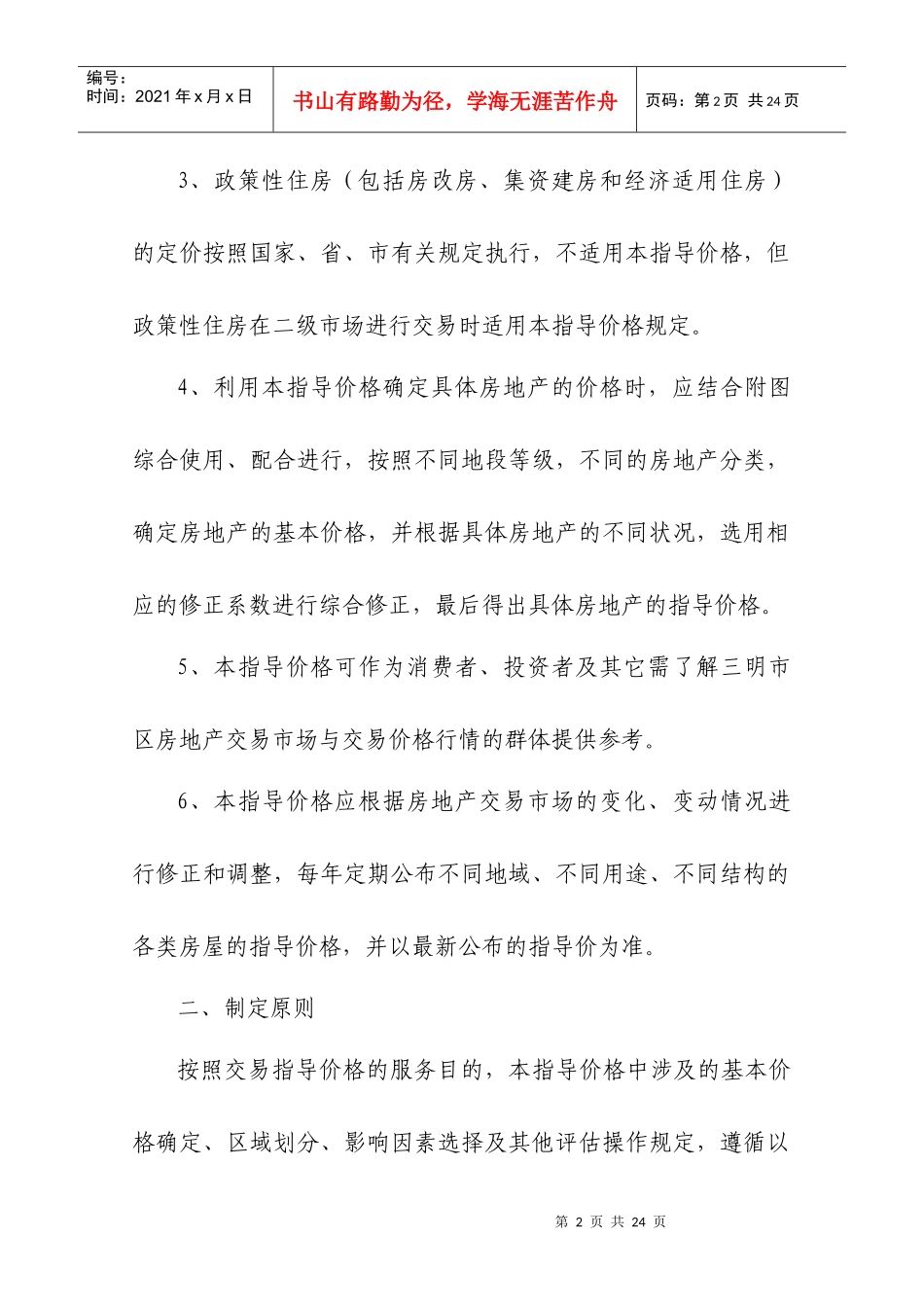 三明市区房地产交易指导价格_第2页
