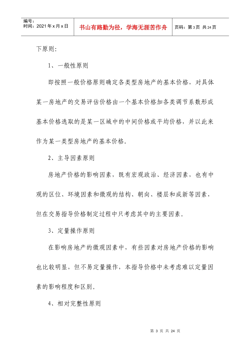 三明市区房地产交易指导价格_第3页