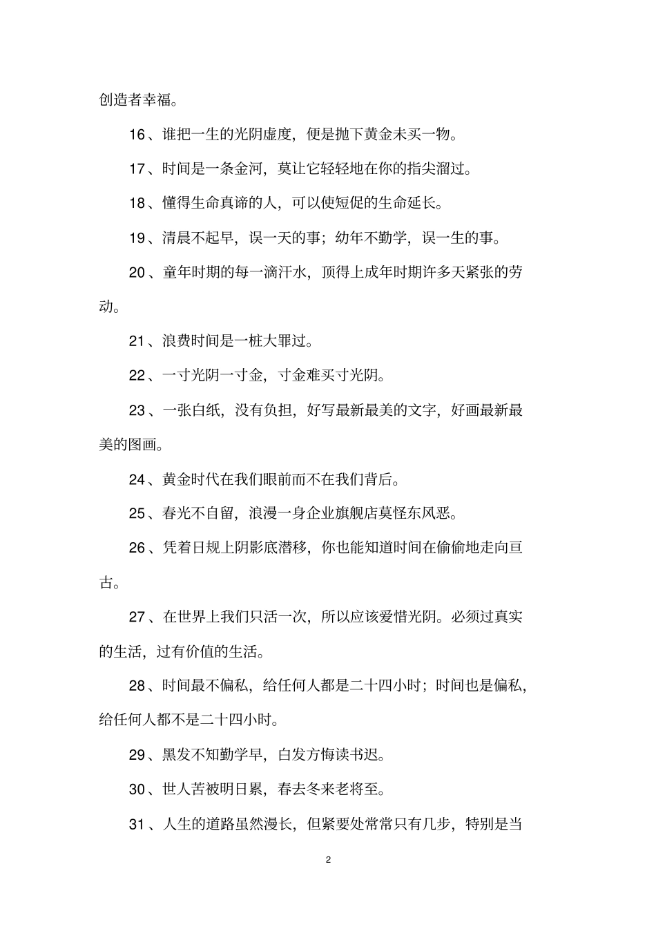 惜时类名言警句_第2页