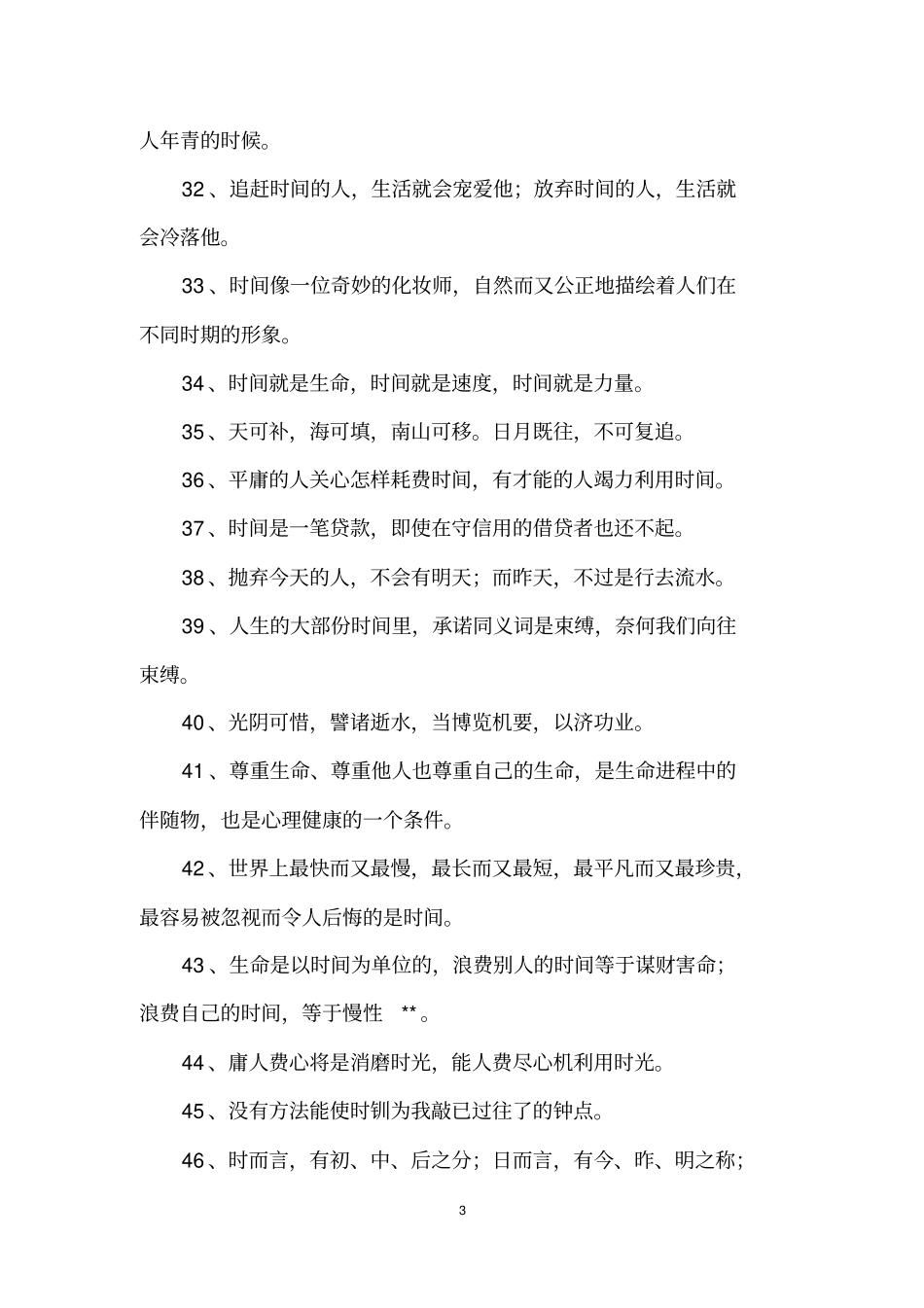 惜时类名言警句_第3页